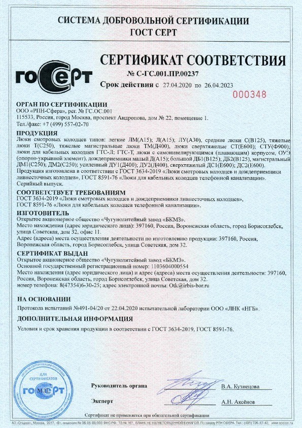 Дождеприемник прямоугольный (ДМ2) С250 925х480х100мм (25т) БКМЗ
